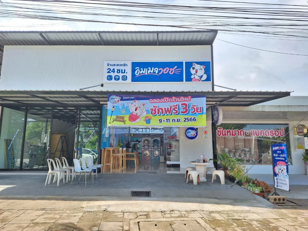 อิมเมจวอช – ศรีตรัง 1 gallery 4