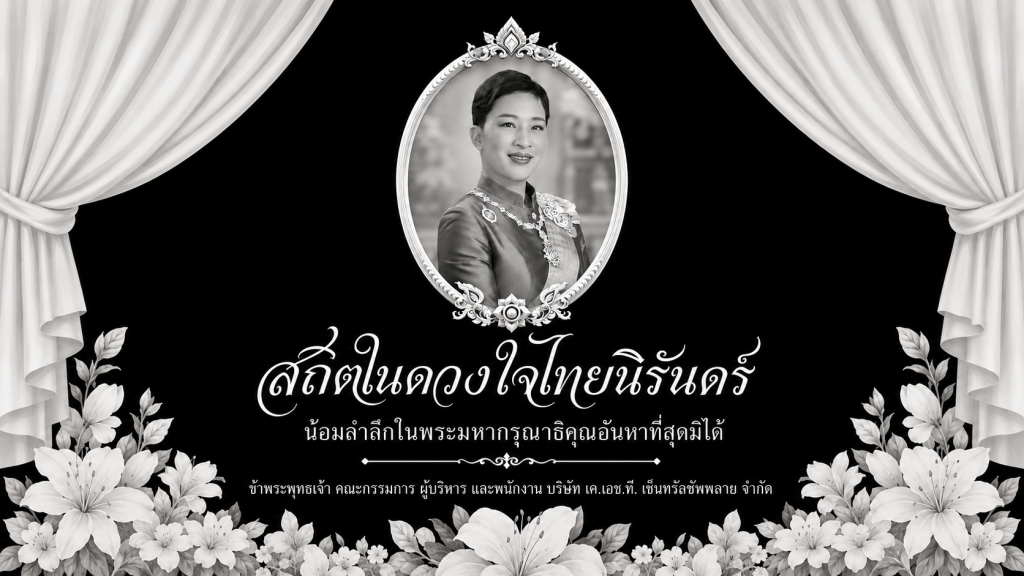 ประกาศสำนักพระราชวัง สมเด็จพระเจ้าลูกเธอ เจ้าฟ้าพัชรกิติยาภา นเรนทิราเทพยวดี กรมหลวงราชสาริณีสิริพัชร มหาวัชรราชธิดา สิ้นพระชนม์