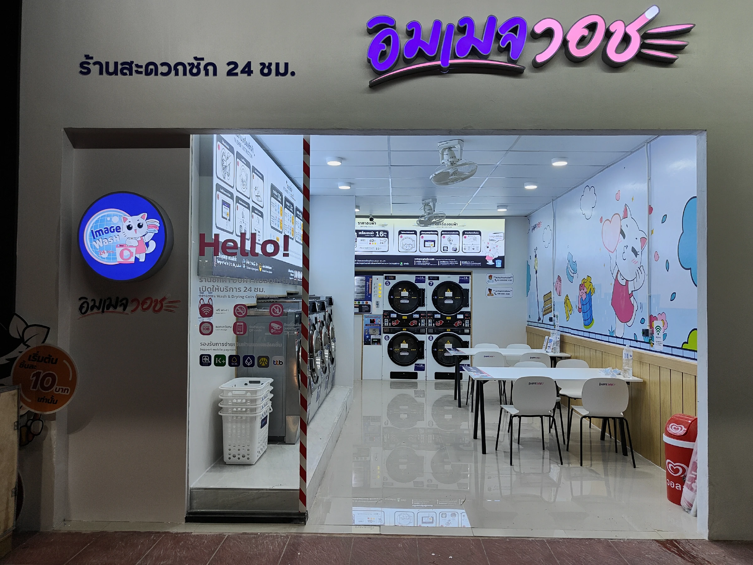 ติดตั้งร้านสะดวกซัก